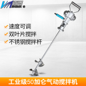 工业涂料油墨油漆搅拌器 50加仑气动搅拌机手提式 百马BM 50V手持式