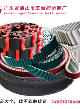 pu聚氨酯钢丝 同步带 开口带 H 5M 8M L AT10 齿轮传动皮带加挡块