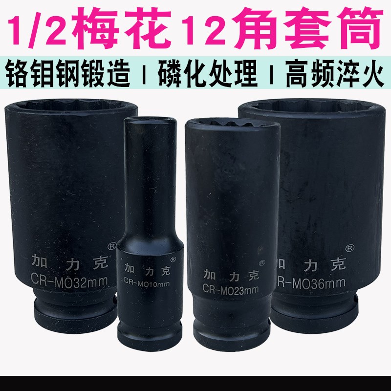 梅花套筒套头小风炮气动电动扳手加长12角头1/2大飞快速棘轮扳手