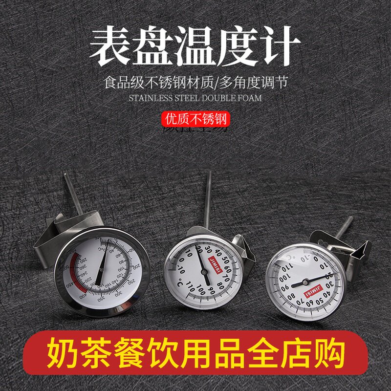 温度计奶茶店烘焙专用保温桶试温煮茶烤箱商用测油炸表盘水温探针