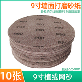 9寸网砂225mm长杆磨机打磨砂纸墙面打磨无尘网格砂纸干磨沙皮磨片