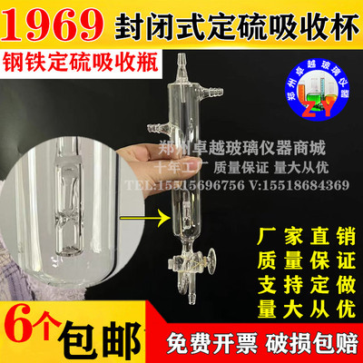 1969钢铁定硫吸收器 封闭式钢铁定硫吸收杯碳硫仪封口定硫杯