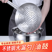 不锈钢大漏勺 漏网抄瓢加厚捞勺厨师厨房大号过滤网笊篱 厨师油鼓
