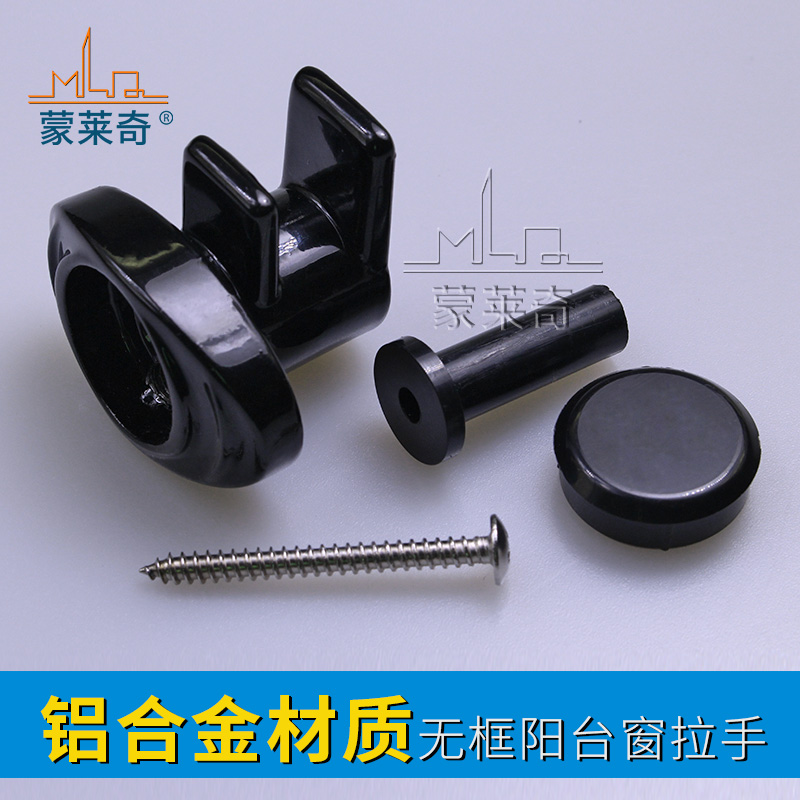 蒙莱奇折叠无框阳台窗拉手锁扣 玻璃窗户小拉手黑色 防盗旋钮卡扣
