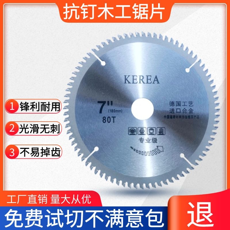 工业级专用抗钉木工锯片7/8/9/10/12寸建筑模板切割合金圆电锯片