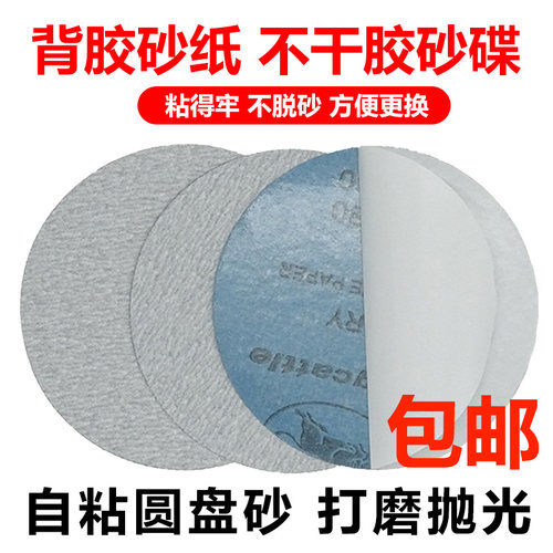 5寸不干胶砂纸自粘式圆盘砂背胶砂皮气磨机抛光砂碟汽车家俱打磨