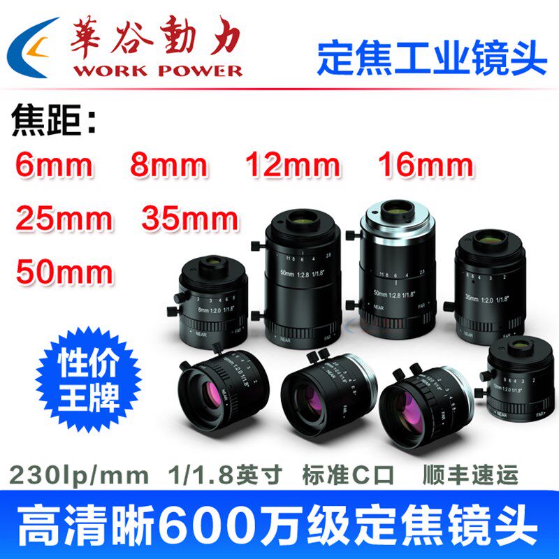 600万高清工业相机镜头C口1/1.8小靶面高像素分辨率定焦华谷动力