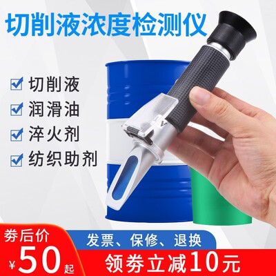 手持折光仪切削液浓度测量仪乳化液淬火液冷却液高精度检测浓度计