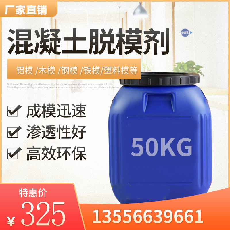 油性脱模剂混凝土预制板桥梁水泥管铝模木模铁模钢模脱模剂模板油
