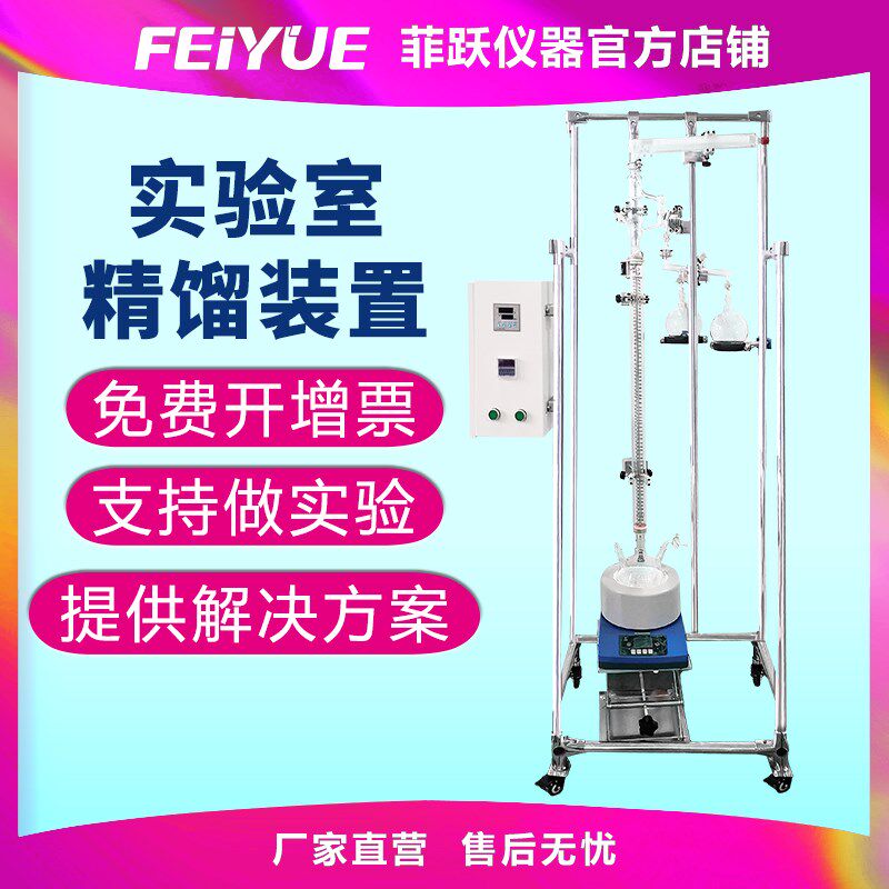 菲跃玻璃精馏塔装置反应设备实验室用真空减压加热提取蒸馏仪器
