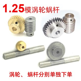 1.25模蜗杆蜗轮减速传动比20 60铜涡轮蜗杆45钢升降