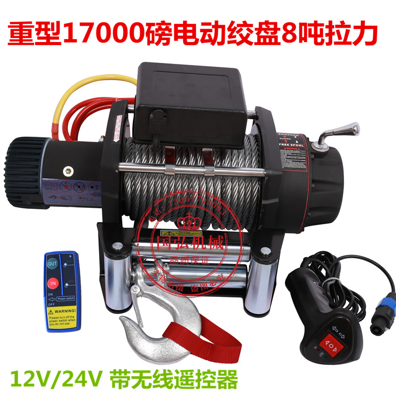 鼎欣 电动绞盘17000磅8吨12V24V汽车自救牵引卷扬机重型绞盘机