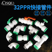 32PPR管快速接头1寸免热熔免烫直接弯头三通内外丝冷热接水管配件