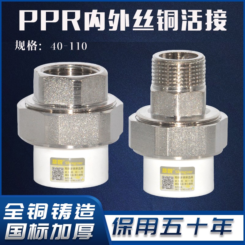 晟悦PPR内牙40内丝50外丝63铜加厚活接75 90 110水管配件接头包邮