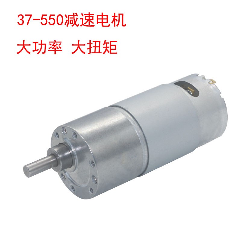 JGB37-550减速电机大扭矩大功率6V12V 全金属齿轮机器人童车马达