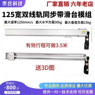 直线十字线性125宽滑台模组同步带防尘封闭导轨重型精密二轴三轴Z