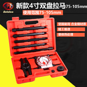 双盘拉马大车变速箱轴承取出器拆半轴轴承拉马708箱波拉马器