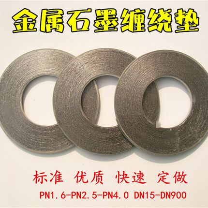 金属缠绕垫片 石墨垫片 金属石墨缠绕垫 法兰密封垫 内外环加强型