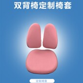 儿童学习椅配套椅套可拆洗面料易清洁含背套座套