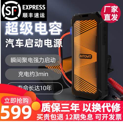 AUTOWIT汽车应急启动电源 超级电容12V搭电宝 非锂电F600峰值1000