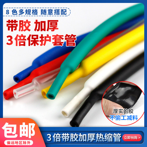 双壁热缩管含胶热缩套管3倍收缩环保绝缘1米起卖1.6mm-200mm