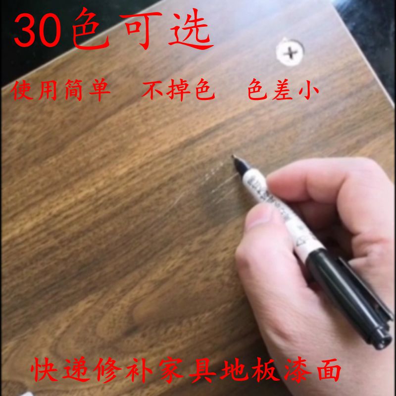 油漆补漆笔实木复合木质家具地板楼梯木门修补色划痕掉漆木纹笔图片