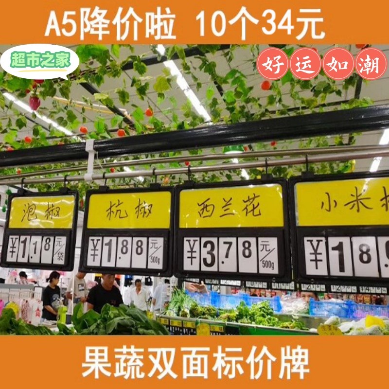 超市价格牌生鲜吊牌水果蔬菜标签标价牌挂牌菜标牌价牌挂式展示牌