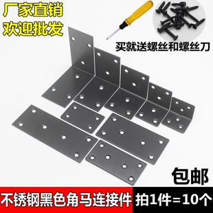 不锈钢黑色角码90度直角角铁一字直片固定件层板托五金连接件