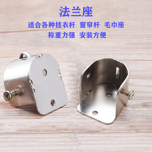 罗马杆法兰座不锈钢圆管浴帘窗帘杆侧装 支架窗帘配件 座墙装 固定码