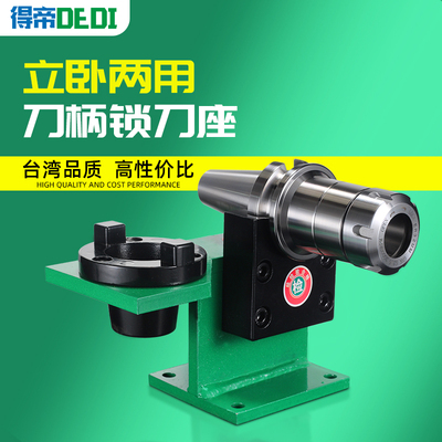 锁刀座 CNC加工中心 刀柄锁刀架 拆刀座 拆刀架 BT30 BT40 BT50