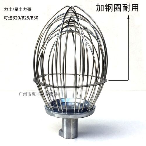 力丰 横联 星丰 B20 B25 B30 打蛋机球 搅拌机 笼 头 网 带钢圈