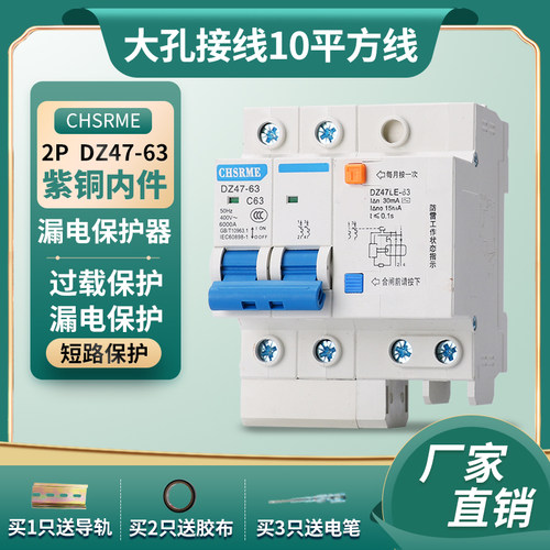 【包邮】大孔型漏电保护器开关2P63A空气开关带漏电保护