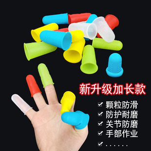 橡胶指套手指防磨保护套加长关节防护防痛颗粒防滑翻页点钞 升级款