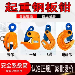 5吨钢板夹钳吊钳吊索具 L型钢板起重钳翻转吊钩模锻平吊横吊竖吊1