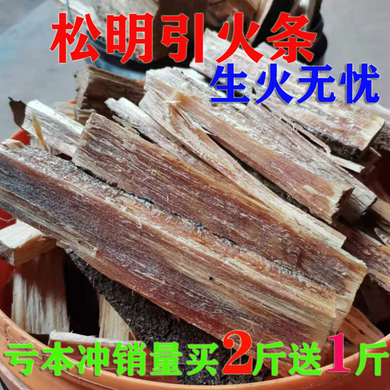 松明子引火条点火烧炭引火柴引火炭烧烤生火条松木引火木炭引燃器