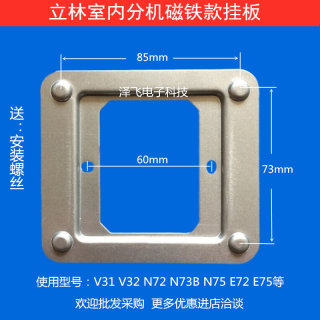 立林智能N72室内分机V31楼宇可视对讲V32门铃E75挂板支架底座磁铁