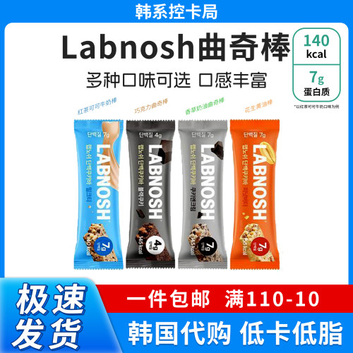 韩国Labnosh蛋白质能量棒多口味