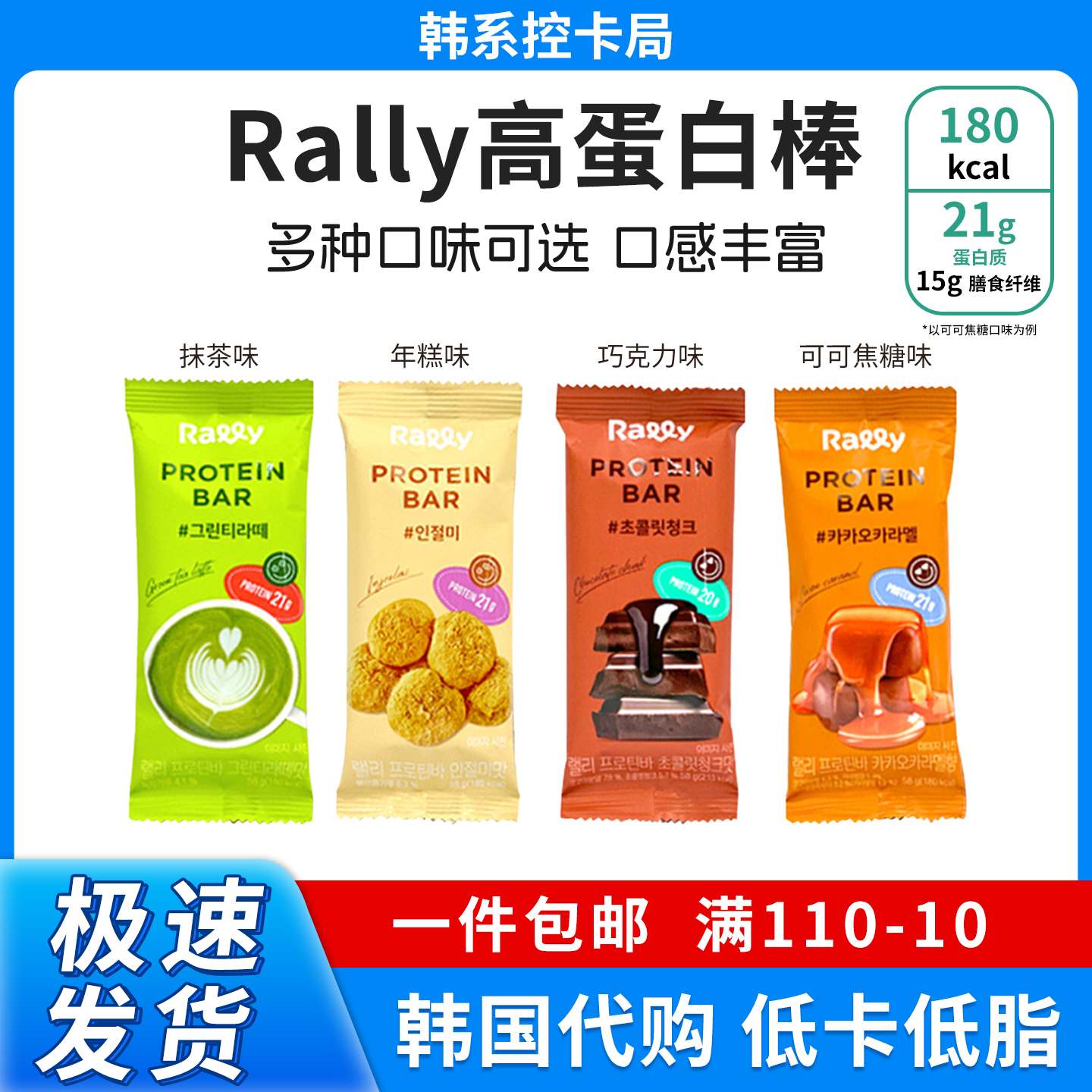 韩国Rally每日蛋白棒代餐零食