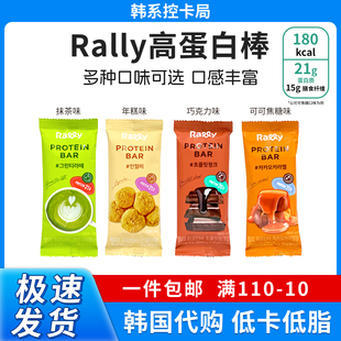 韩国进口Rally高蛋白补充能量每日蛋白棒巧克力可可饱腹代餐零食