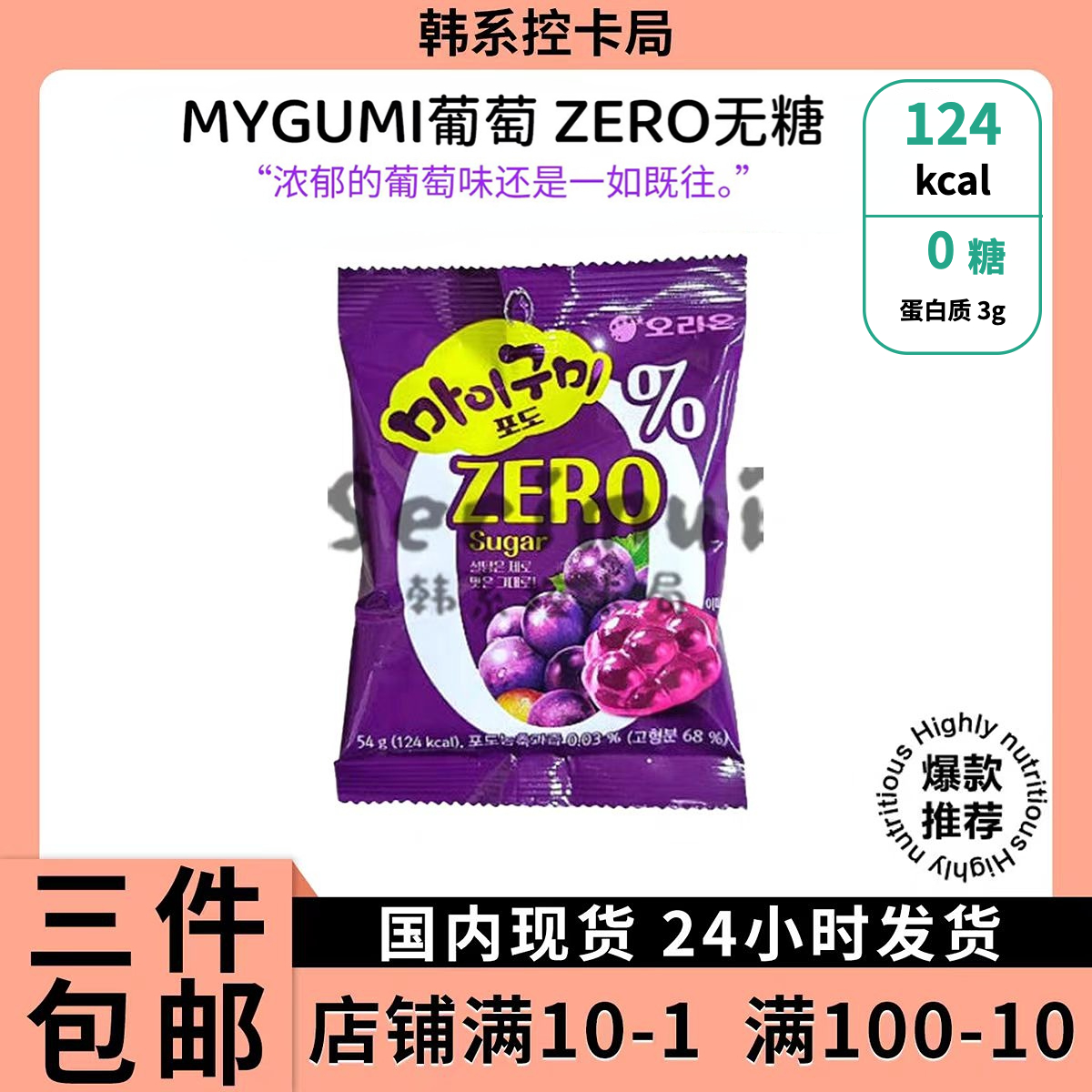 韩国现货好丽友无糖低卡葡萄味软糖水果味糖果儿童零食好吃无负担