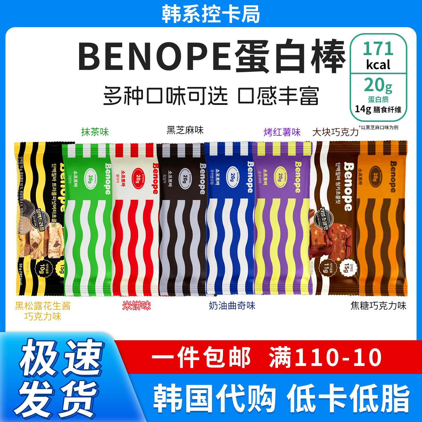 韩国BENOPE贝诺夫饱腹代餐蛋白棒蛋白奶昔低卡健康零食巧克力饼干