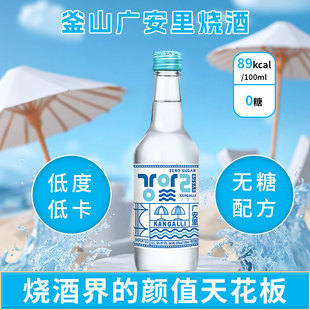 韩国进口釜山广安里低卡低度0糖烧酒女士微醺利口酒360ml小瓶装