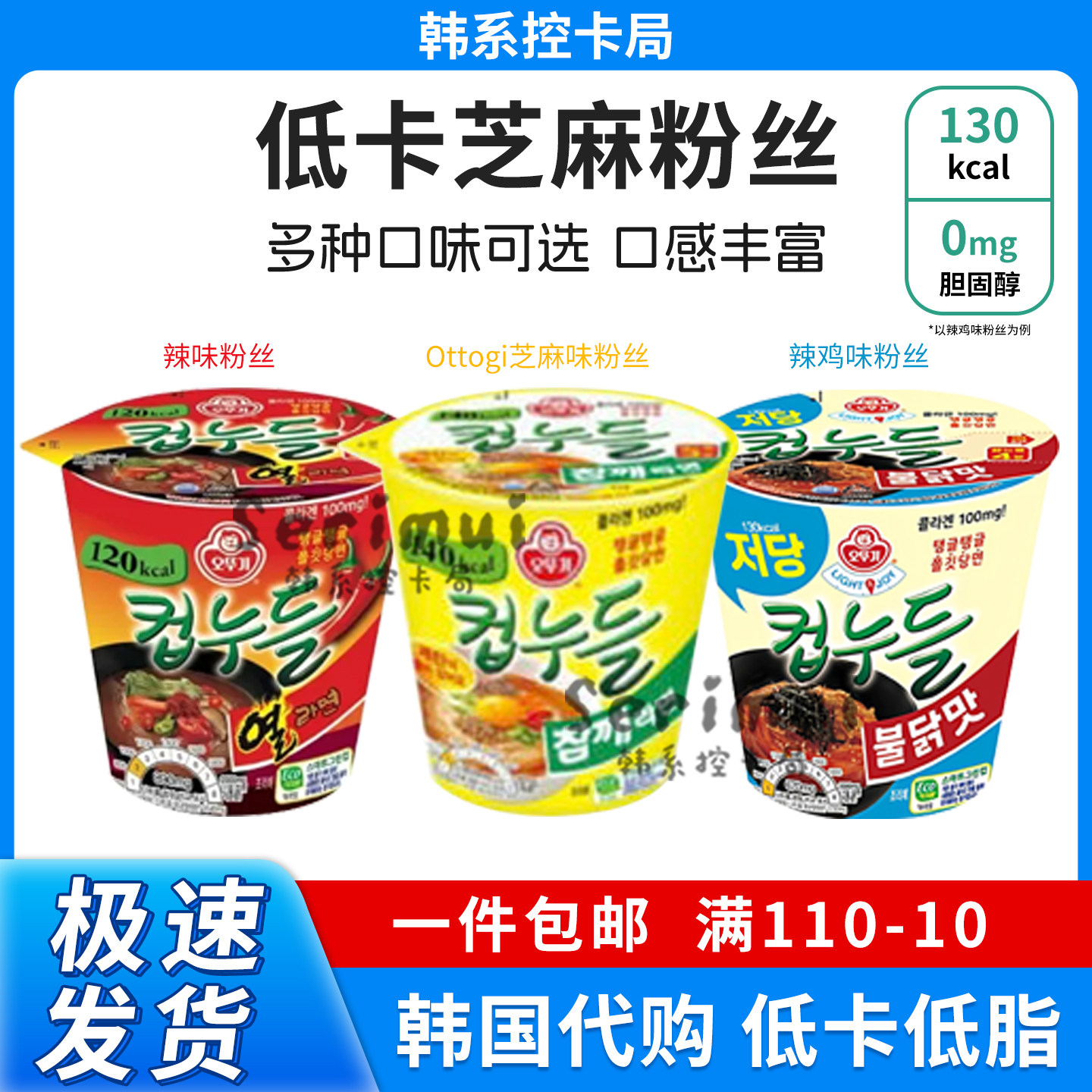 韩国进口不倒翁低卡芝麻粉丝杯面辣味奥土基米线速食零食方便面