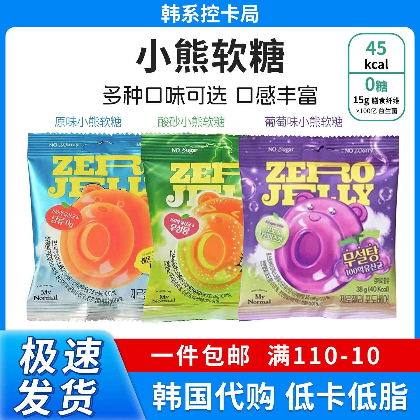 韩国My Normal小熊软糖0糖0脂富含益生菌膳食纤维低卡零食糖果