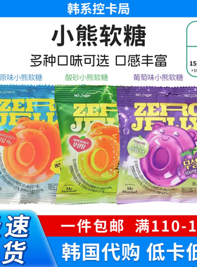 韩国My Normal小熊软糖0糖0脂富含益生菌膳食纤维低卡零食糖果