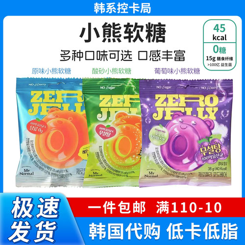 韩国小熊软糖0糖0脂低卡零食糖果