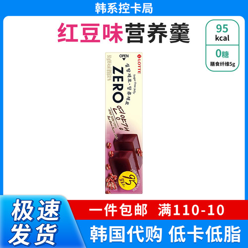 韩国进口Lotte Zero营养羹红豆味便利店超市低卡0糖无糖50g即食