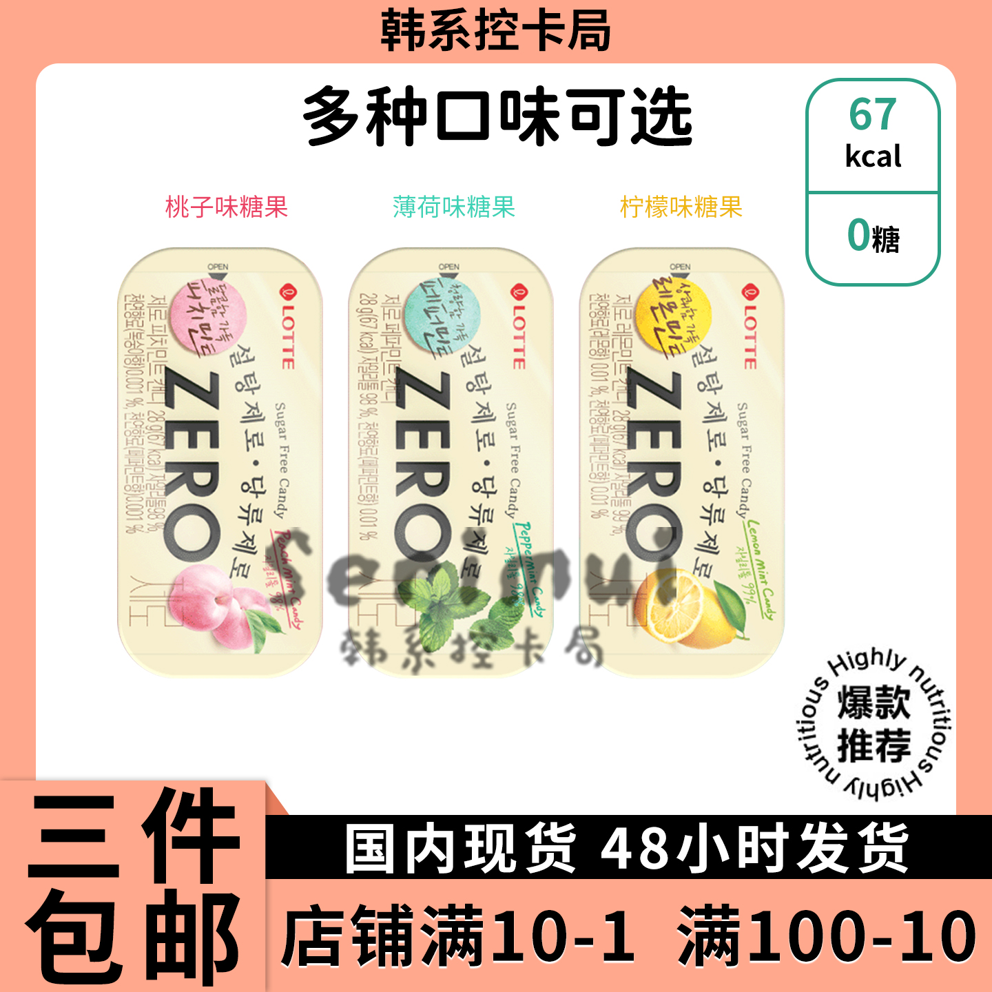 韩国进口lotte乐天zero桃子柠檬薄荷味28g糖果零糖糖果硬糖清口