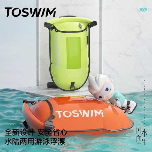 toswim跟屁虫户外游泳安全双气囊