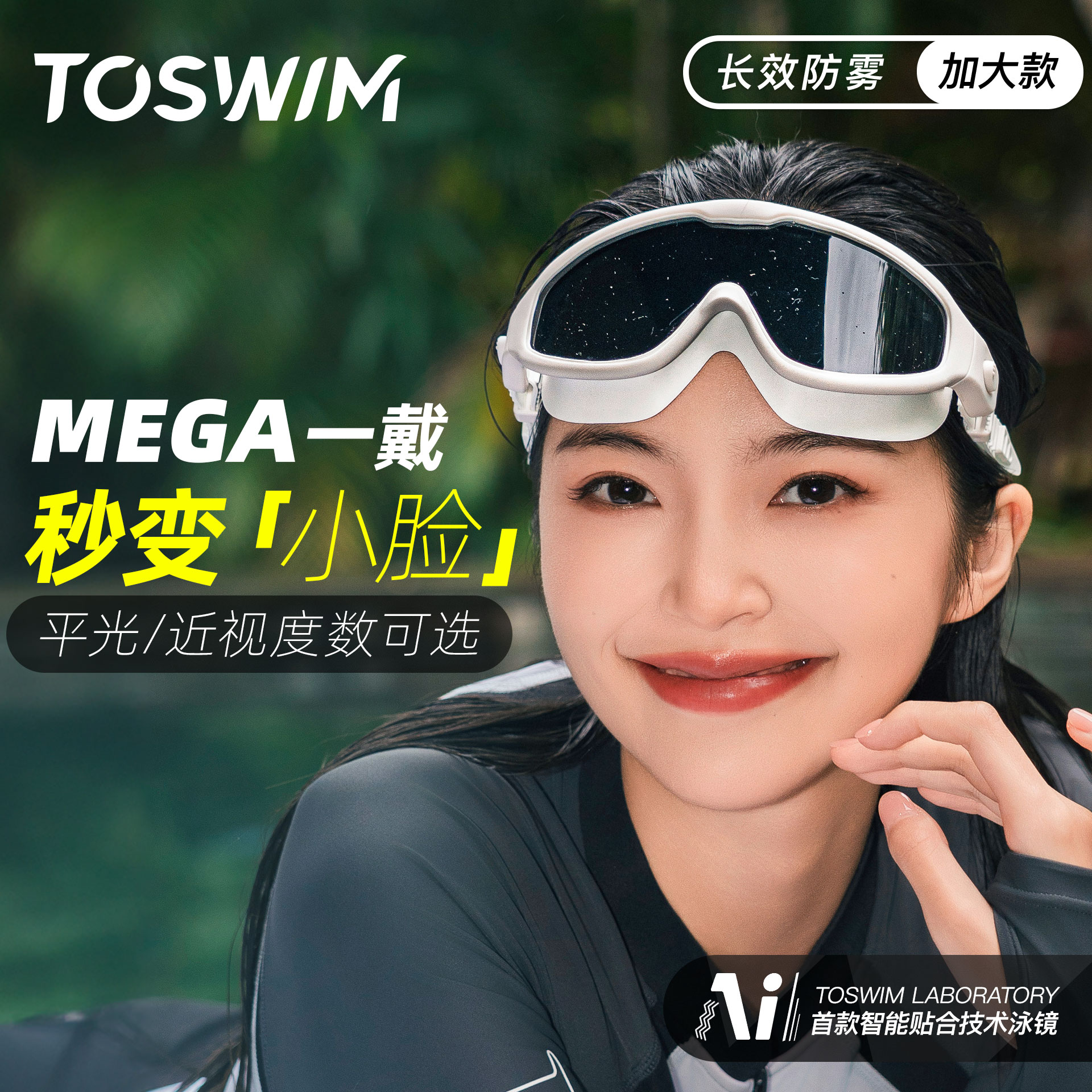 toswim拓胜大框高清防水防雾泳镜